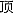 支持